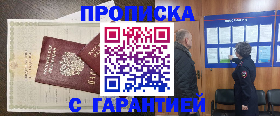 прописка в Окуловке