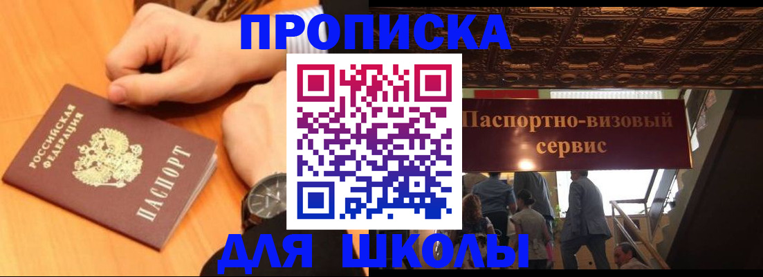 регистрация для школы в Окуловке