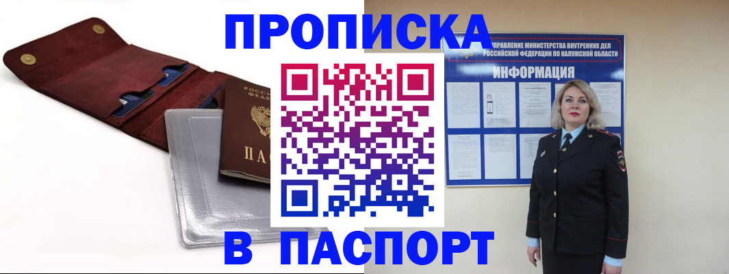 временная прописка в Окуловке